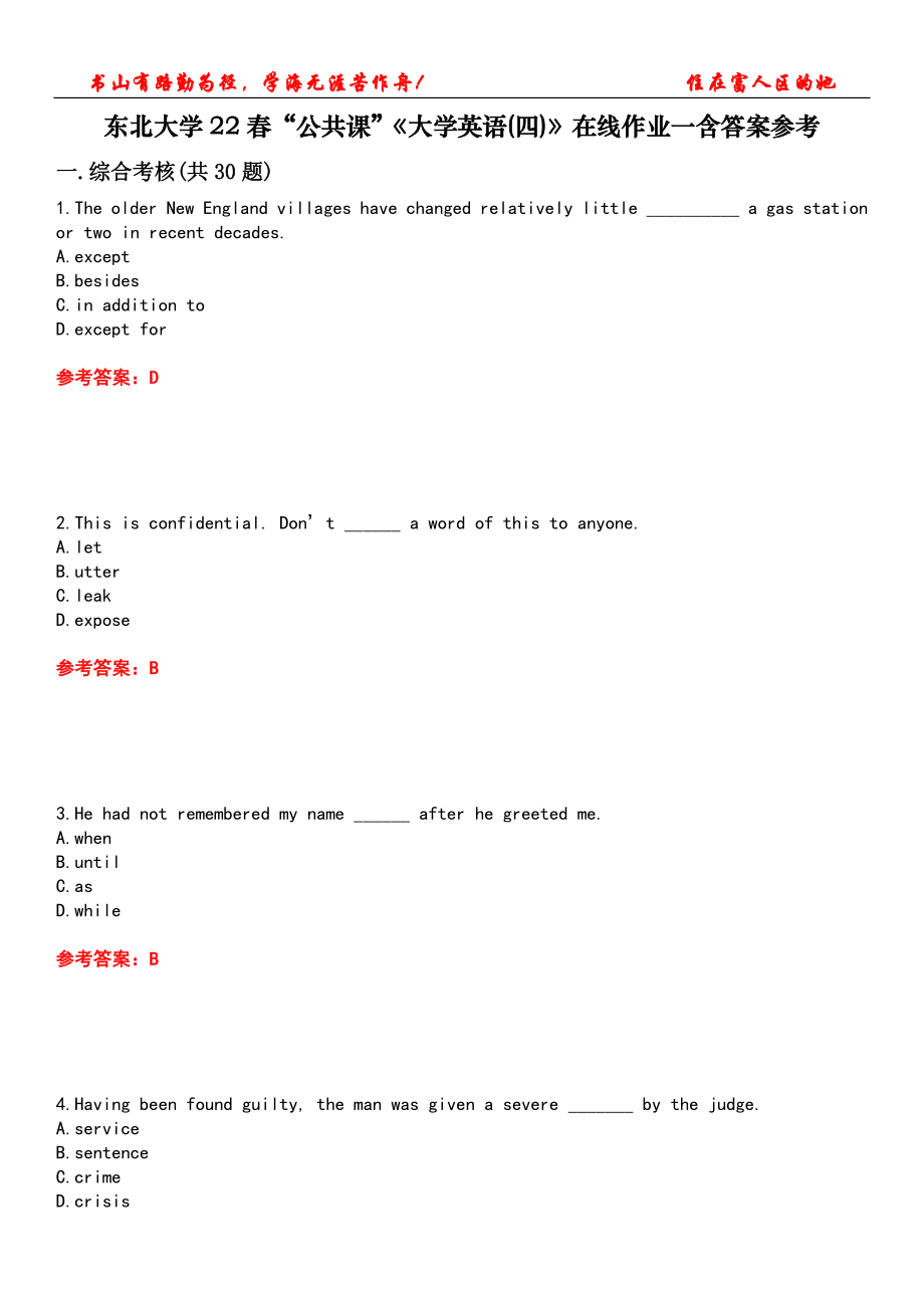 东北大学22春“公共课”《大学英语(四)》在线作业一含答案参考5_第1页