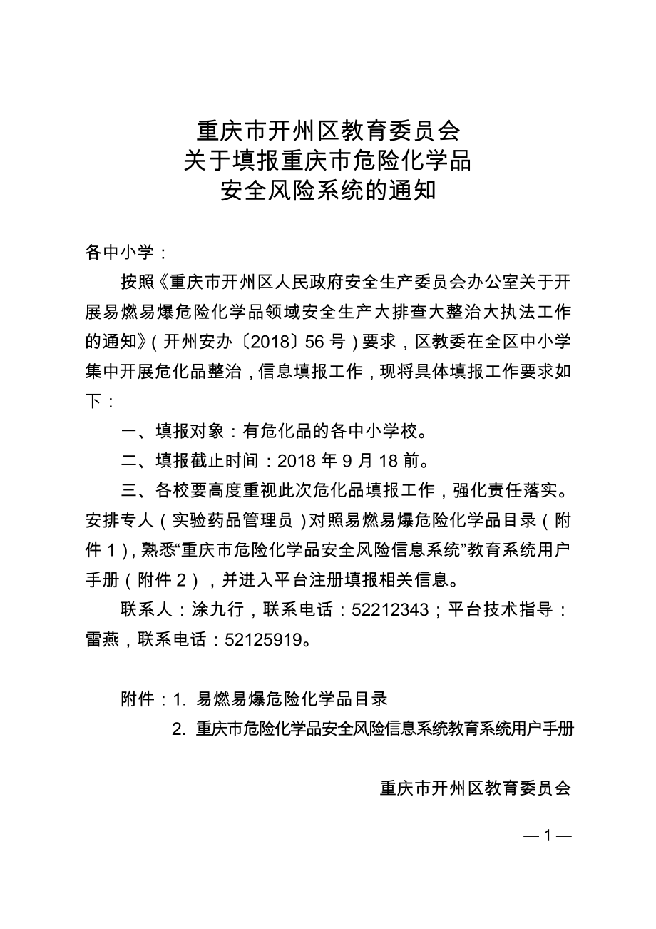 重庆市开州区教育委员会_第1页