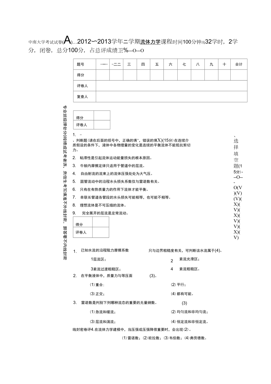 中南大学流体力学试卷_第1页