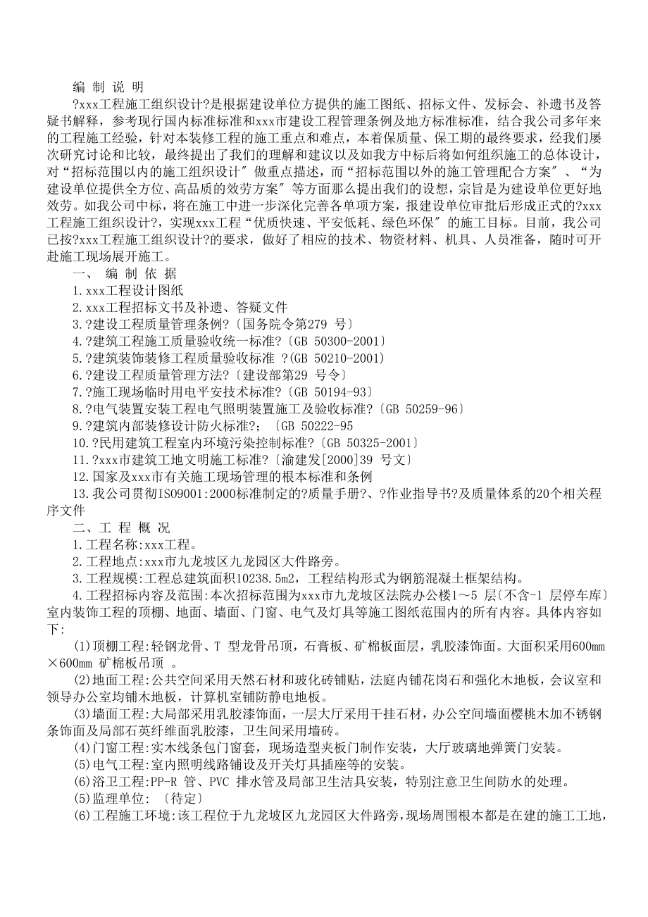 单位办公楼施工组织设计方案DOC33页_第1页