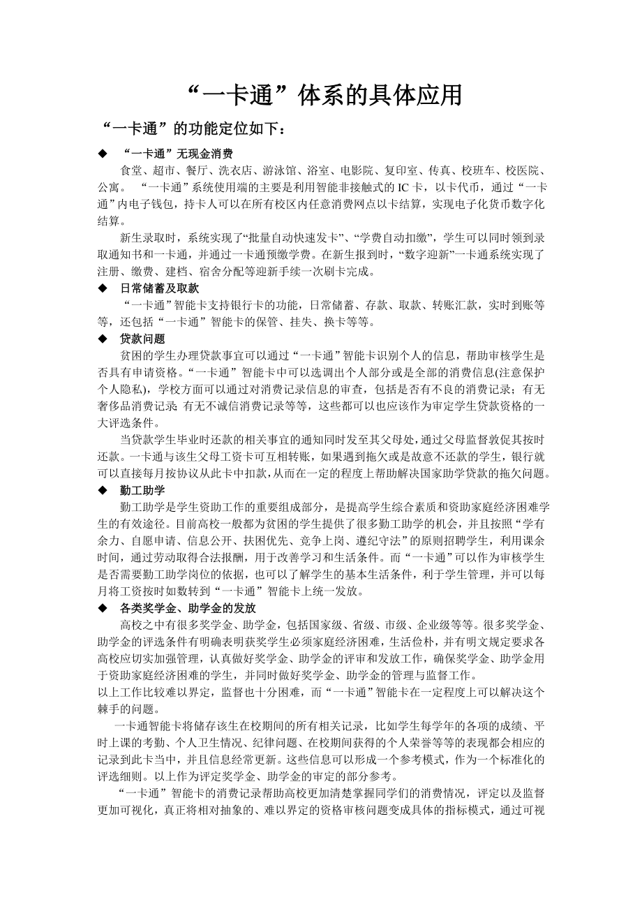 大學(xué)生貧困生管理一卡通體系_第1頁