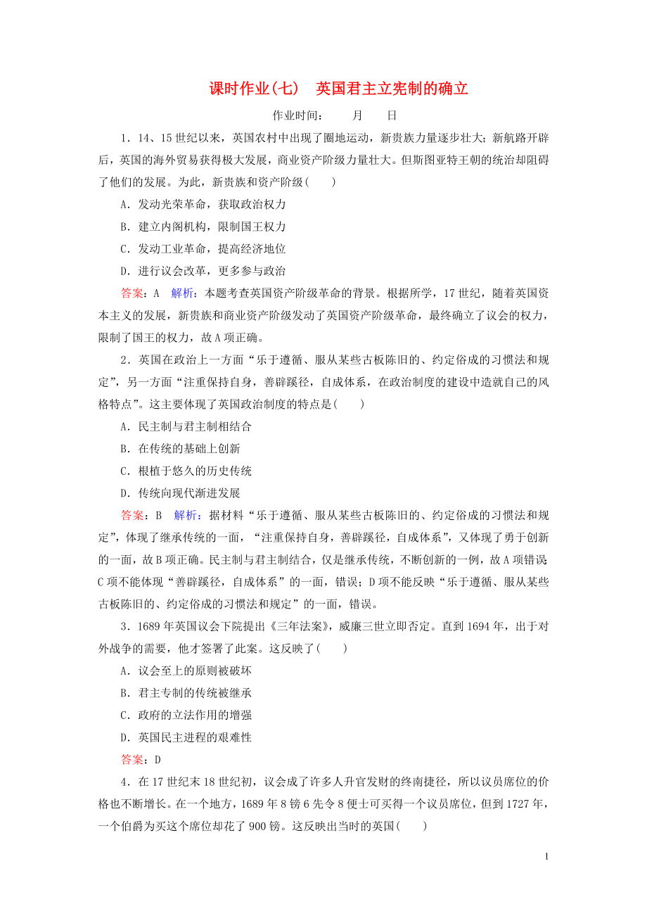 （名师伴你行）2020高考历史总复习 课时作业7 英国君主立宪制的确立（含解析）新人教版_第1页