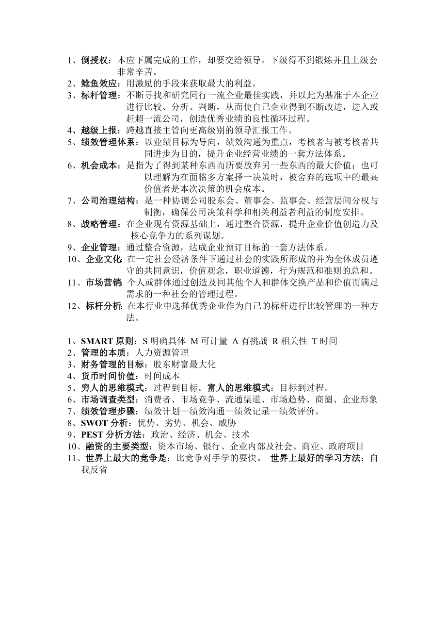 云南农业大学现代企业管理复习资料_第1页