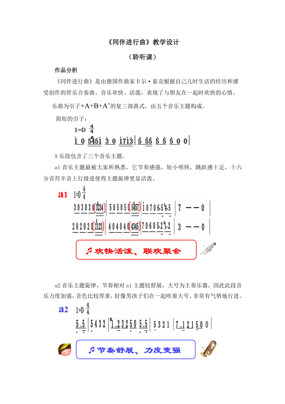 三年級上冊音樂教案 第三單元《同伴進行曲》人音版（五線譜）(2014秋)_第1頁