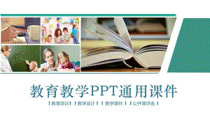 教育教学PPT模板217