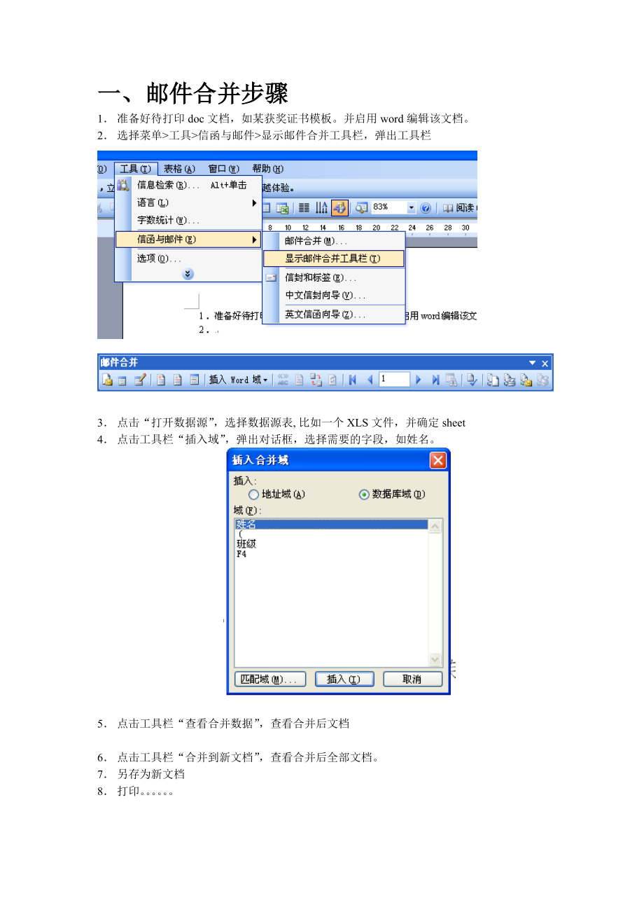 邮件合并、流程图、长文档编辑提纲_第1页