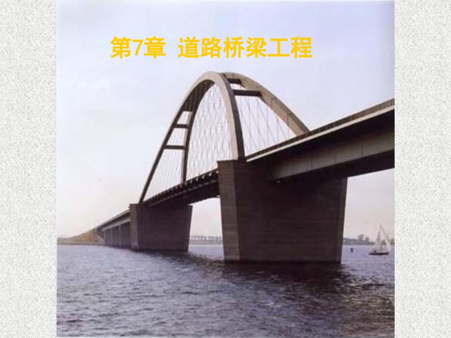 道路桥梁工程PPT课件_第1页
