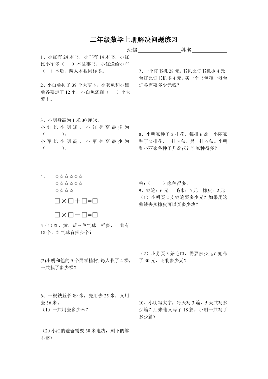 三年级上册数学试题解决问题专项练习 苏教版(2014版) 无答案_第1页