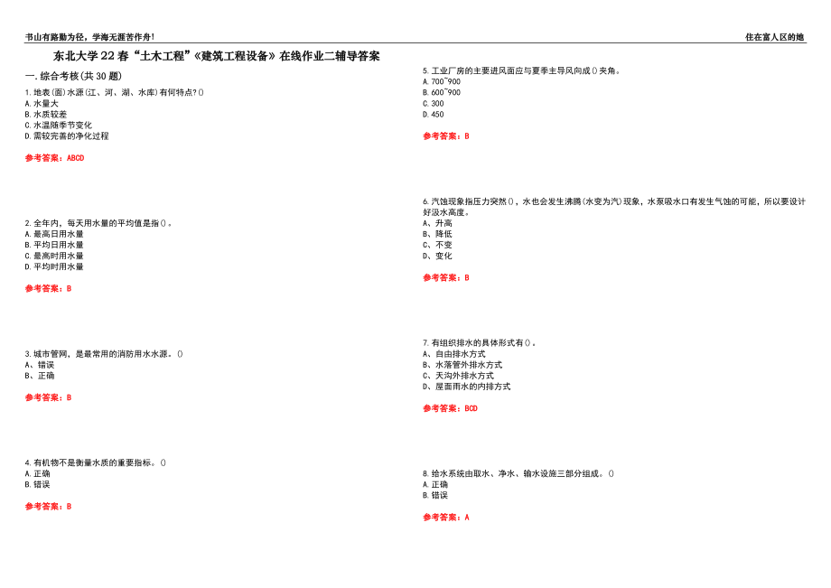 東北大學22春“土木工程”《建筑工程設備》在線作業(yè)二輔導答案3_第1頁