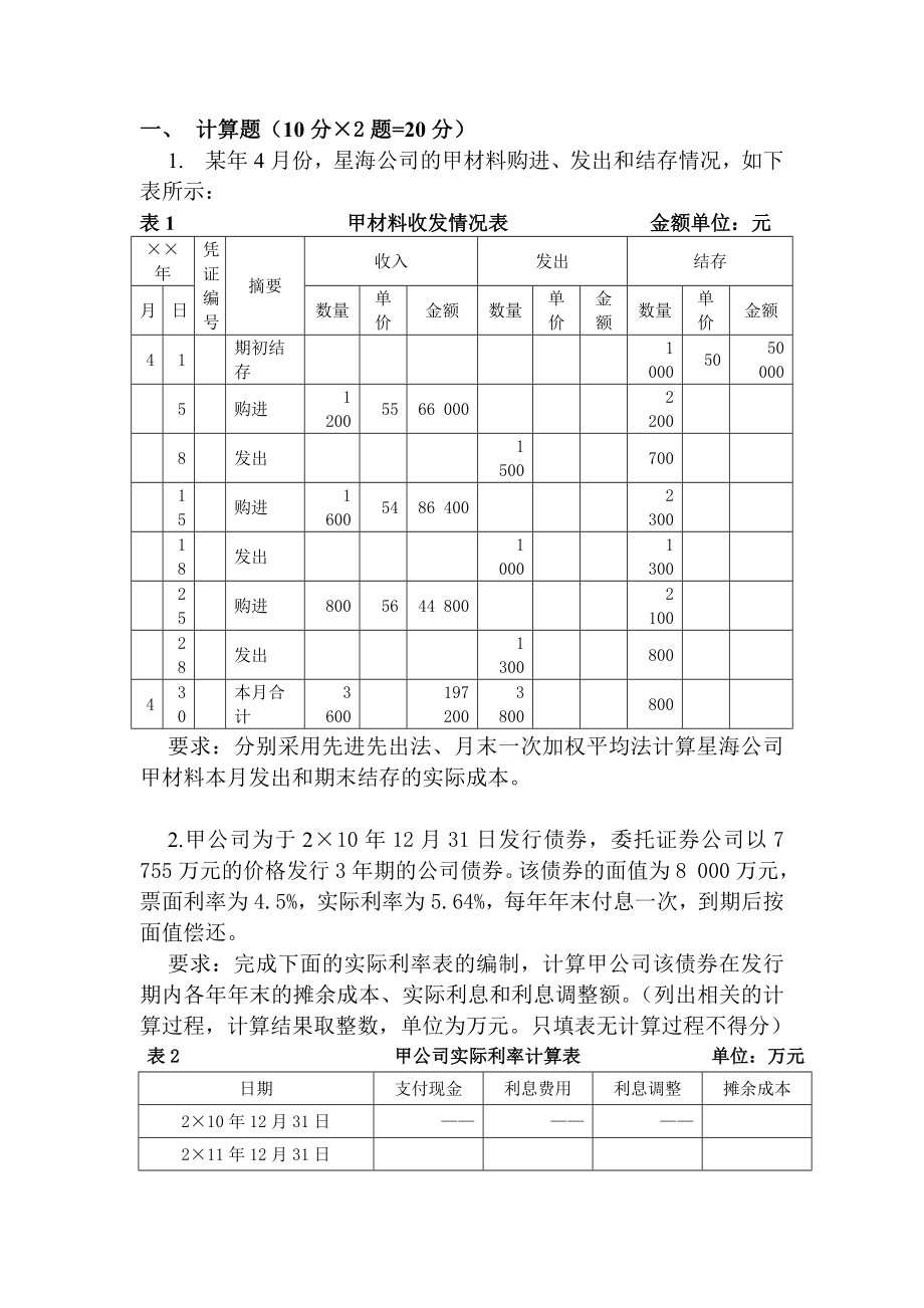 中级财务会计-期末复习_第1页