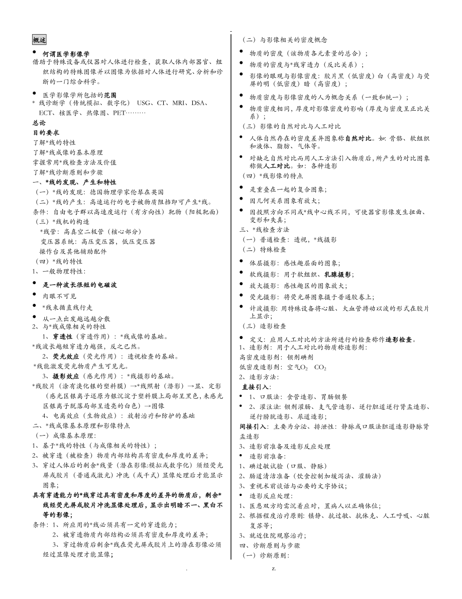 医学影像学课件整理版_第1页