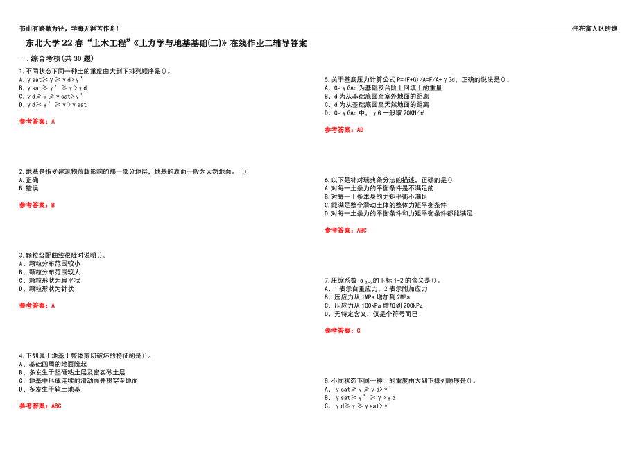 東北大學(xué)22春“土木工程”《土力學(xué)與地基基礎(chǔ)(二)》在線作業(yè)二輔導(dǎo)答案6_第1頁