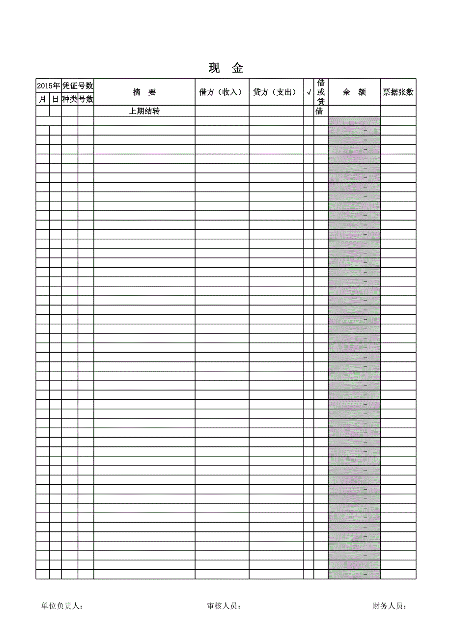 支出收入明細(xì)賬本_第1頁