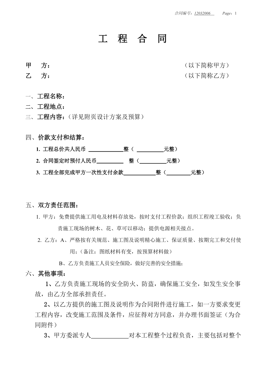 工程合同范本 (2)_第1頁