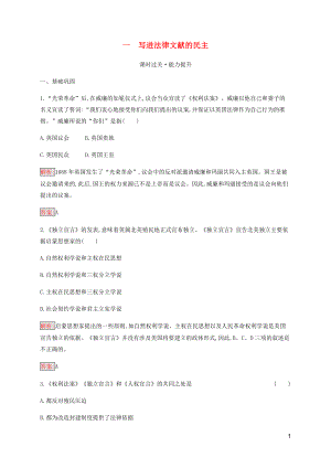 2019-2020學(xué)年高中歷史 專題2 走向民主的歷史步伐 1 寫進(jìn)法律文獻(xiàn)的民主練習(xí) 人民版選修2