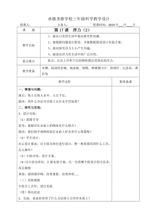 三年級上冊科學(xué)教案 - 17、浮力冀教版