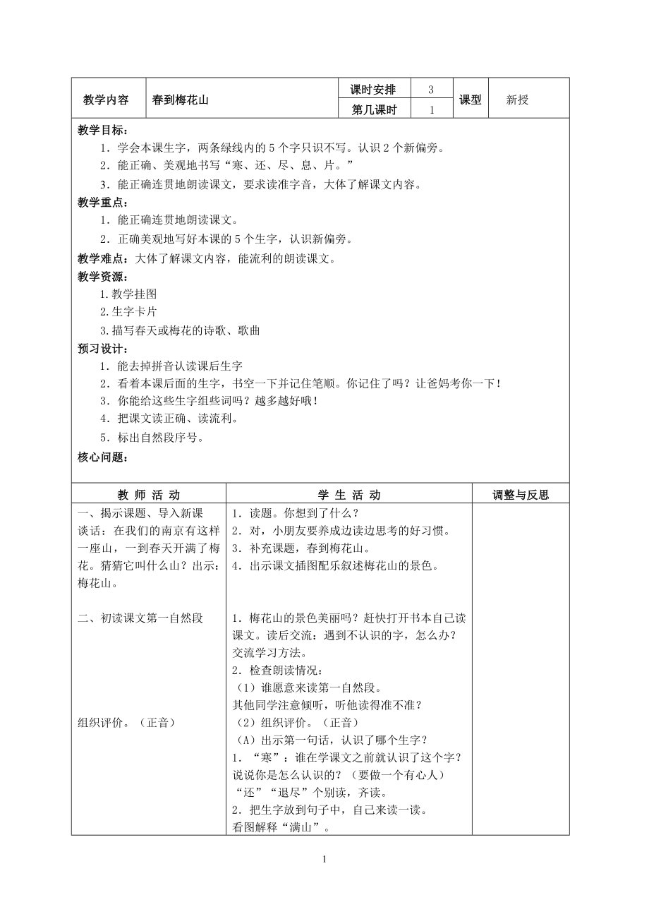 4春到梅花山 (2)_第1頁(yè)