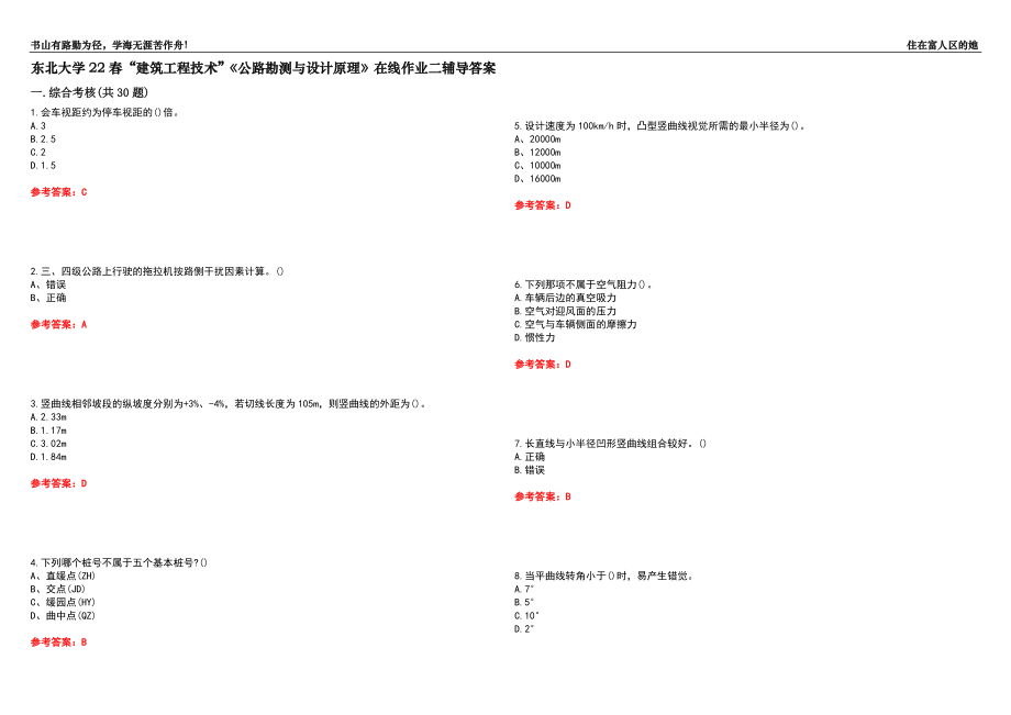 东北大学22春“建筑工程技术”《公路勘测与设计原理》在线作业二辅导答案5_第1页