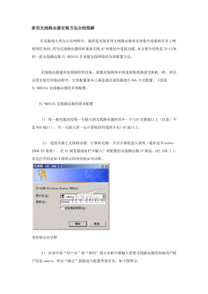 家用无线路由器安装方法全程图解