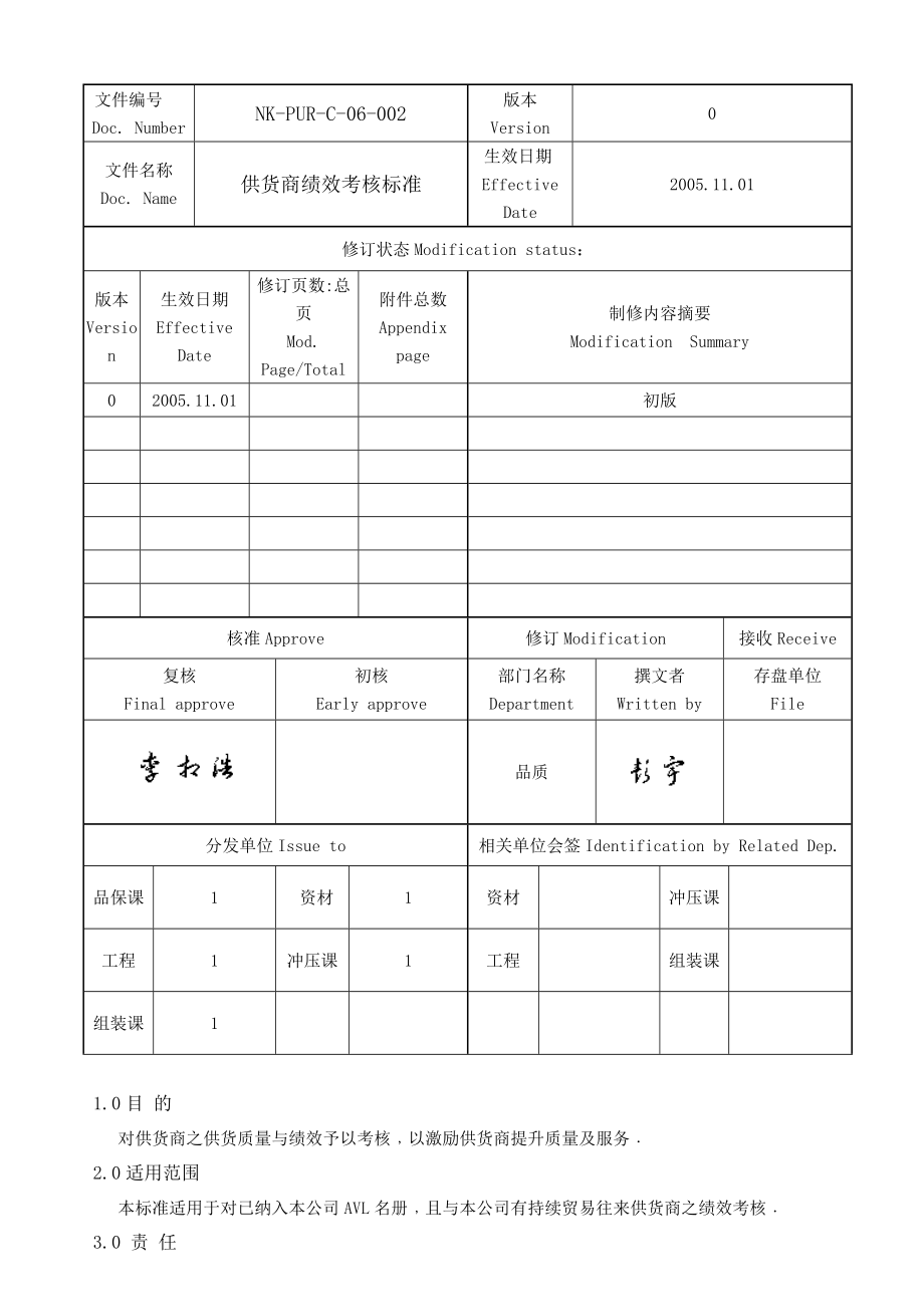 供貨商績效考核標準_第1頁