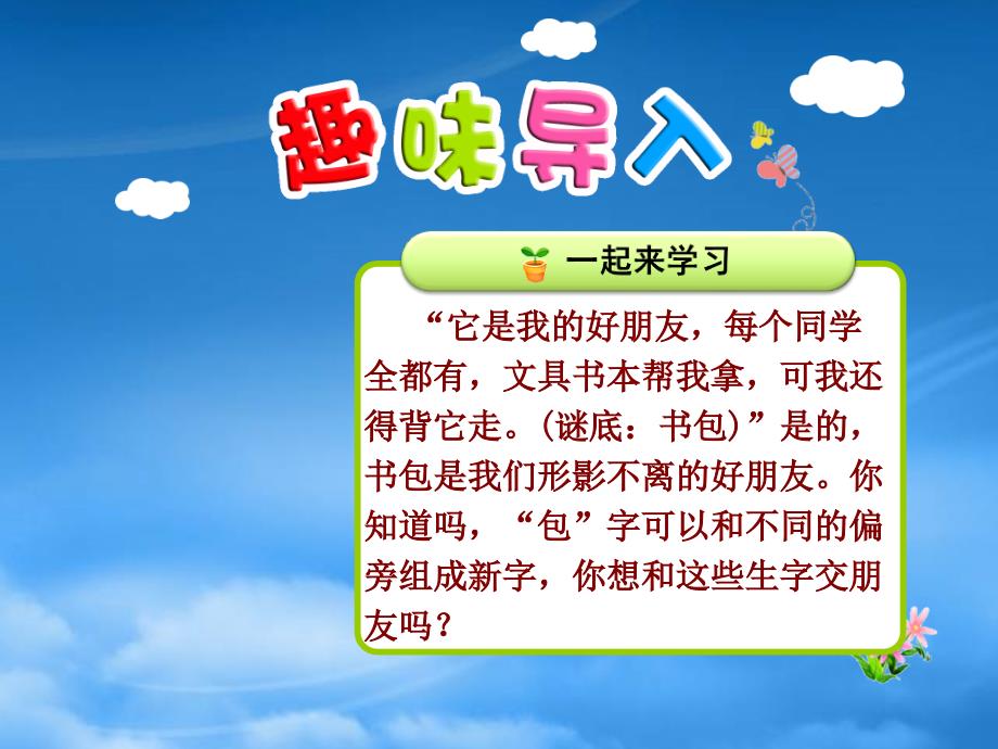 二级语文上册识字8包炮苞饱泡课件苏教_第1页