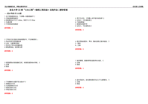 東北大學(xué)22春“土木工程”《建筑工程設(shè)備》在線作業(yè)二輔導(dǎo)答案1