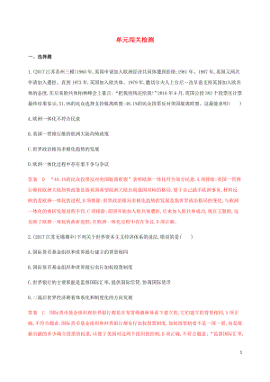 （江蘇專用）2020版高考歷史總復習 第十一單元 第二次世界大戰(zhàn)后世界經濟的全球化趨勢單元闖關檢測 人民版