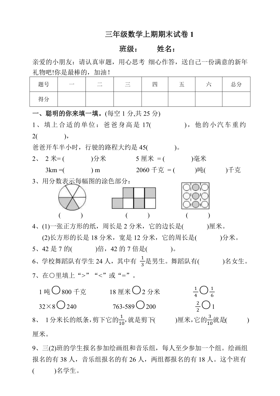 三年級(jí)上冊(cè)數(shù)學(xué)試題--期末試卷1人教新課標(biāo)（2014秋）（含答案）_第1頁(yè)