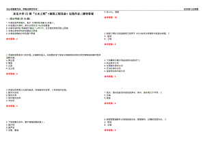 東北大學(xué)22春“土木工程”《建筑工程設(shè)備》在線作業(yè)二輔導(dǎo)答案10