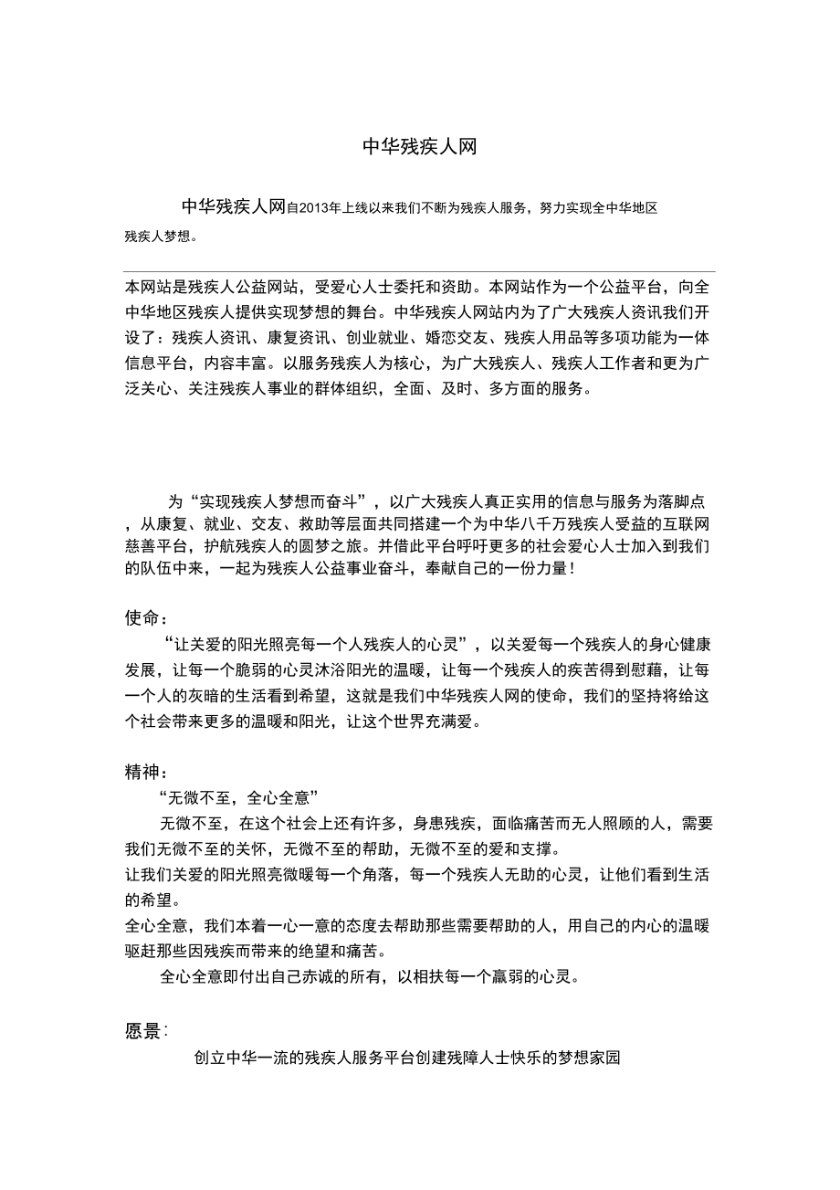 中华残疾人网_第1页