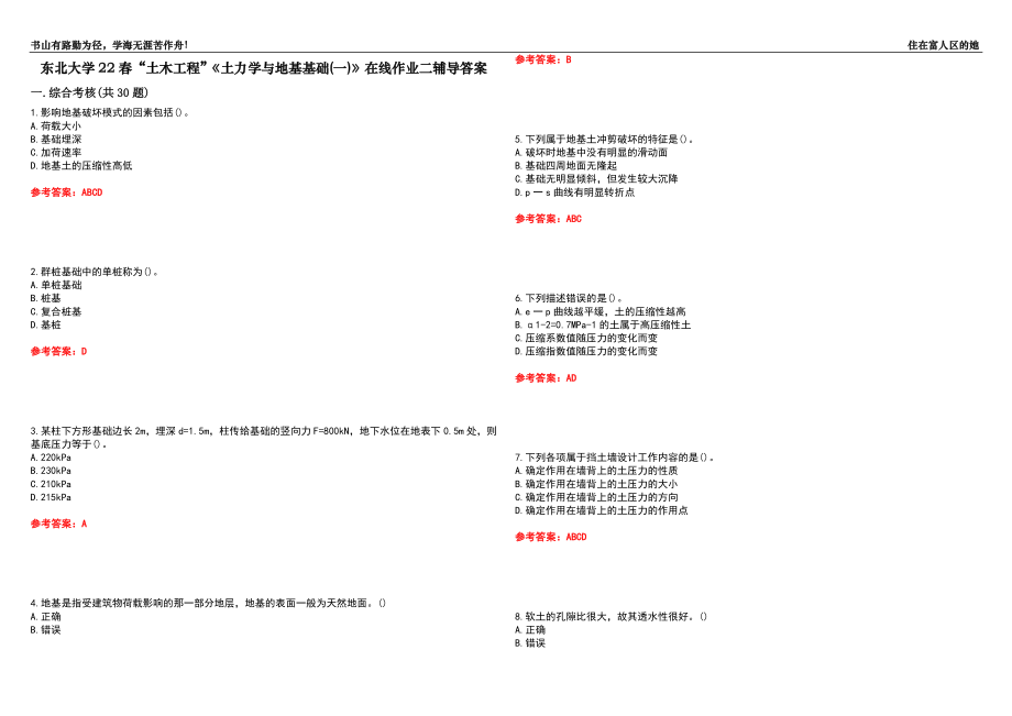 東北大學22春“土木工程”《土力學與地基基礎(chǔ)(一)》在線作業(yè)二輔導答案2_第1頁