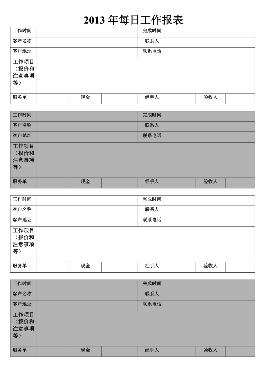 员工每日工作报表_第1页