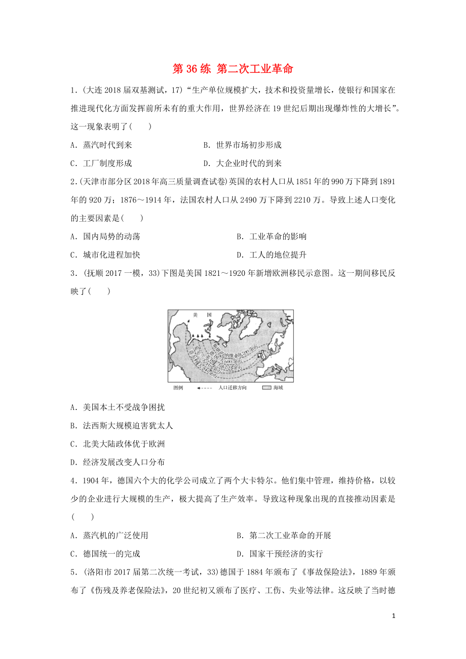 2019版高考?xì)v史一輪復(fù)習(xí) 第36練 第二次工業(yè)革命備考加分練_第1頁