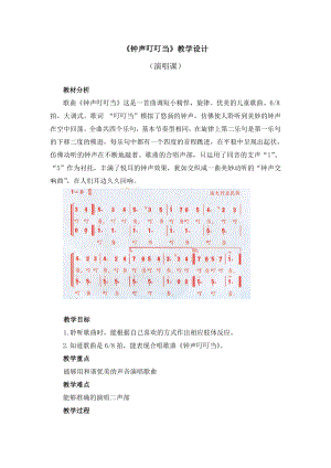 三年級(jí)上冊(cè)音樂教案 第七單元《鐘聲叮叮當(dāng)》人音版（五線譜）(2014秋)