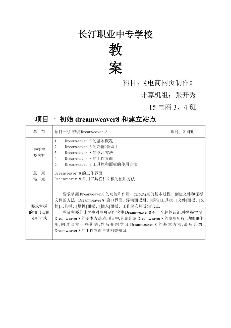 网页制作项目式教案_第1页