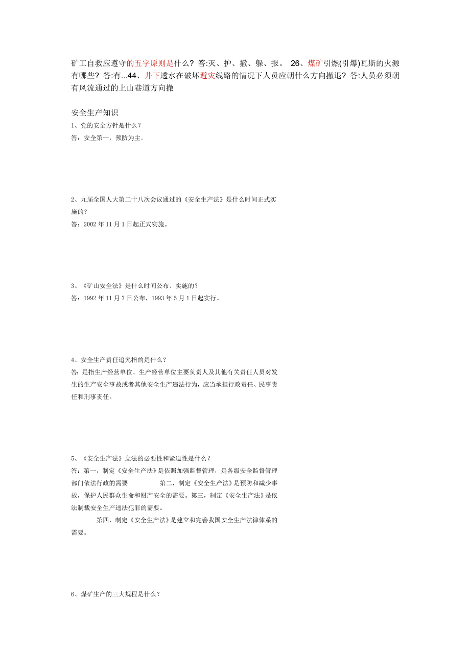 煤礦井下避災(zāi)的五字原則是指_第1頁