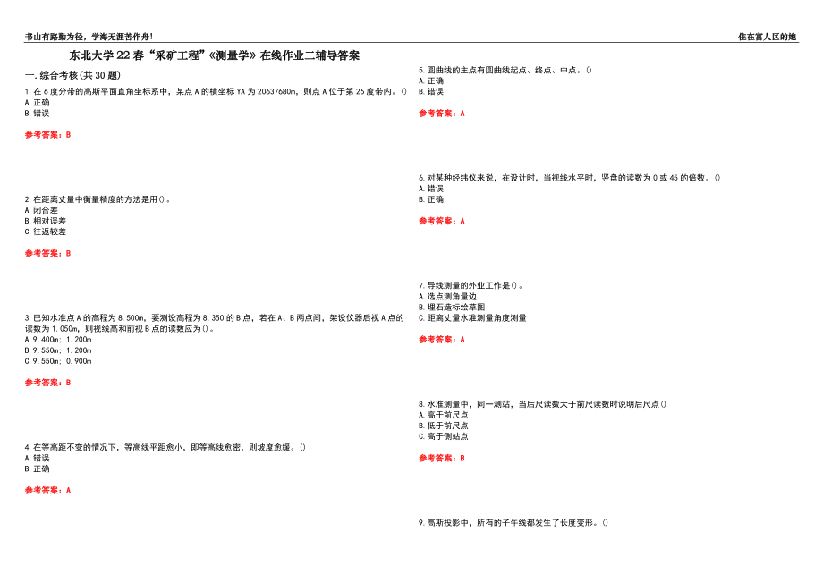 东北大学22春“采矿工程”《测量学》在线作业二辅导答案6_第1页