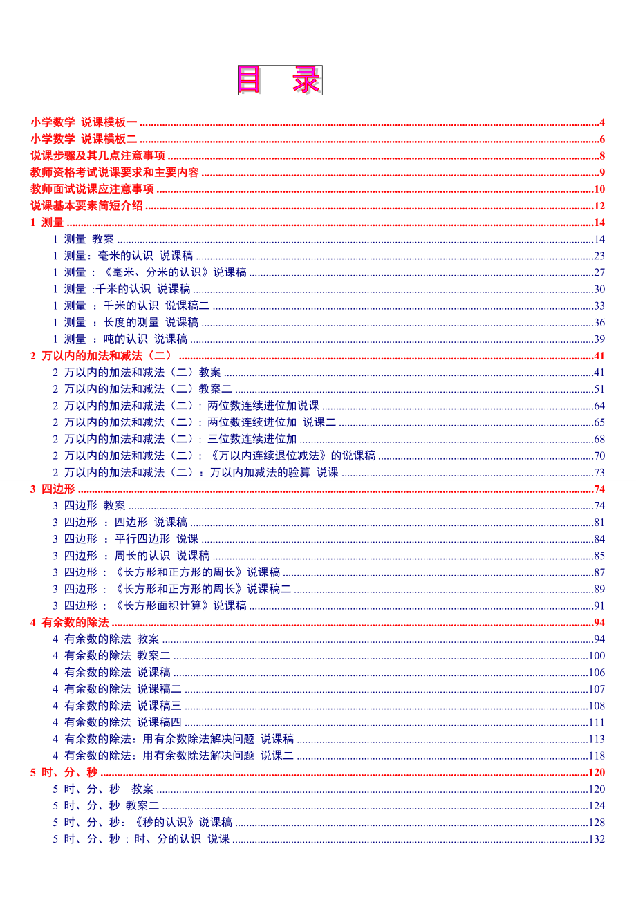 人教版新课标《小学数学+三年级上册》教案(1)_第1页