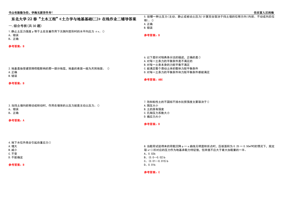 東北大學(xué)22春“土木工程”《土力學(xué)與地基基礎(chǔ)(二)》在線作業(yè)二輔導(dǎo)答案9_第1頁