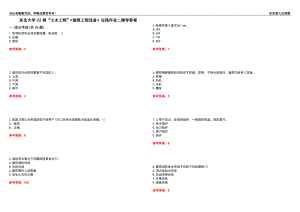 東北大學22春“土木工程”《建筑工程設備》在線作業(yè)二輔導答案5