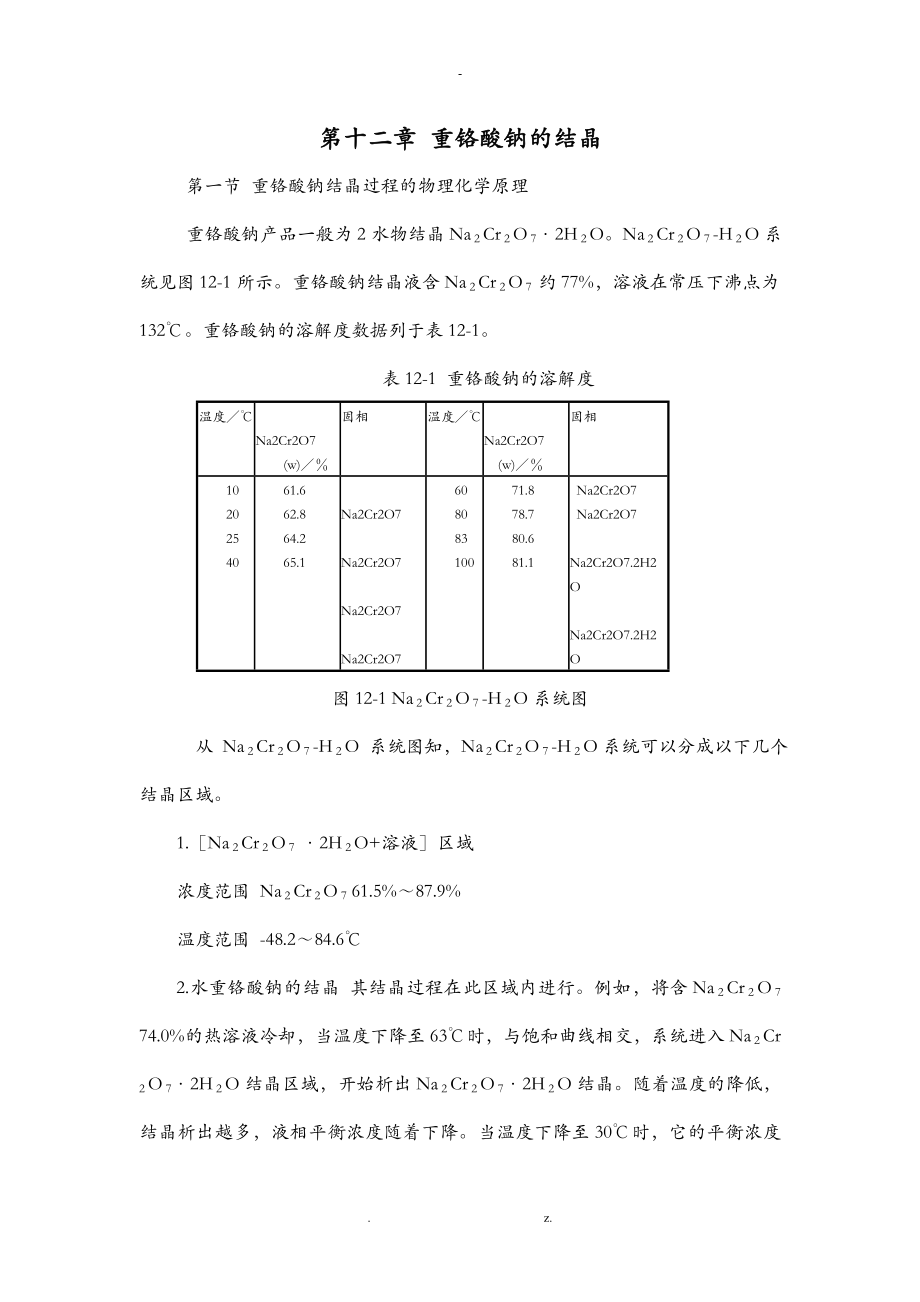 重铬酸钠的结晶_第1页