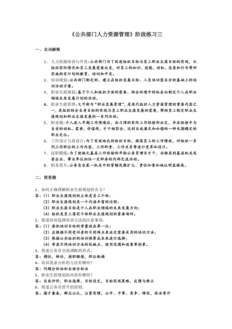 公共部门人力资源管理阶段练习三_第1页