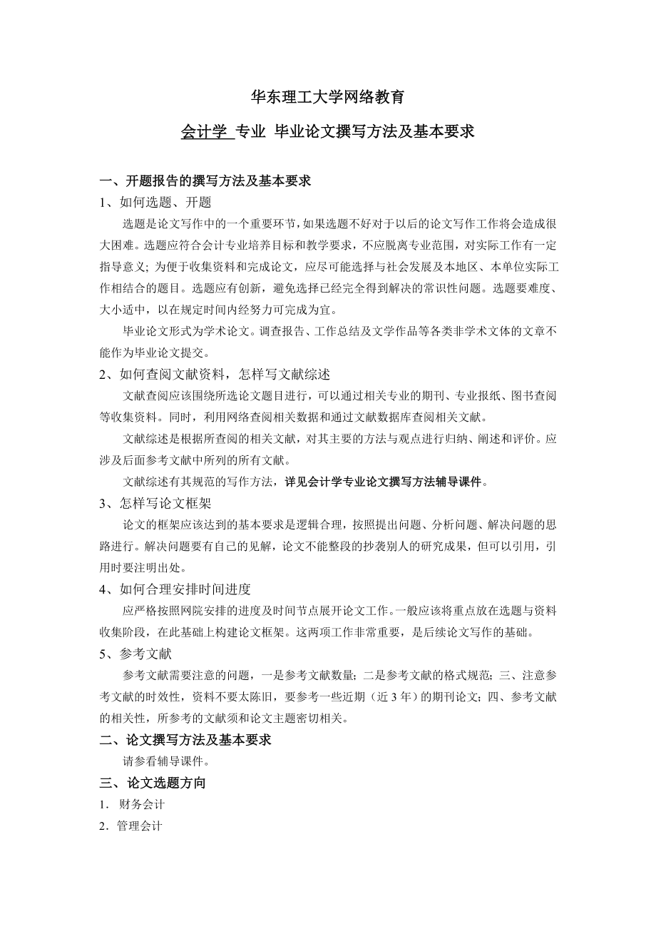 华东理工大学网络教育_第1页