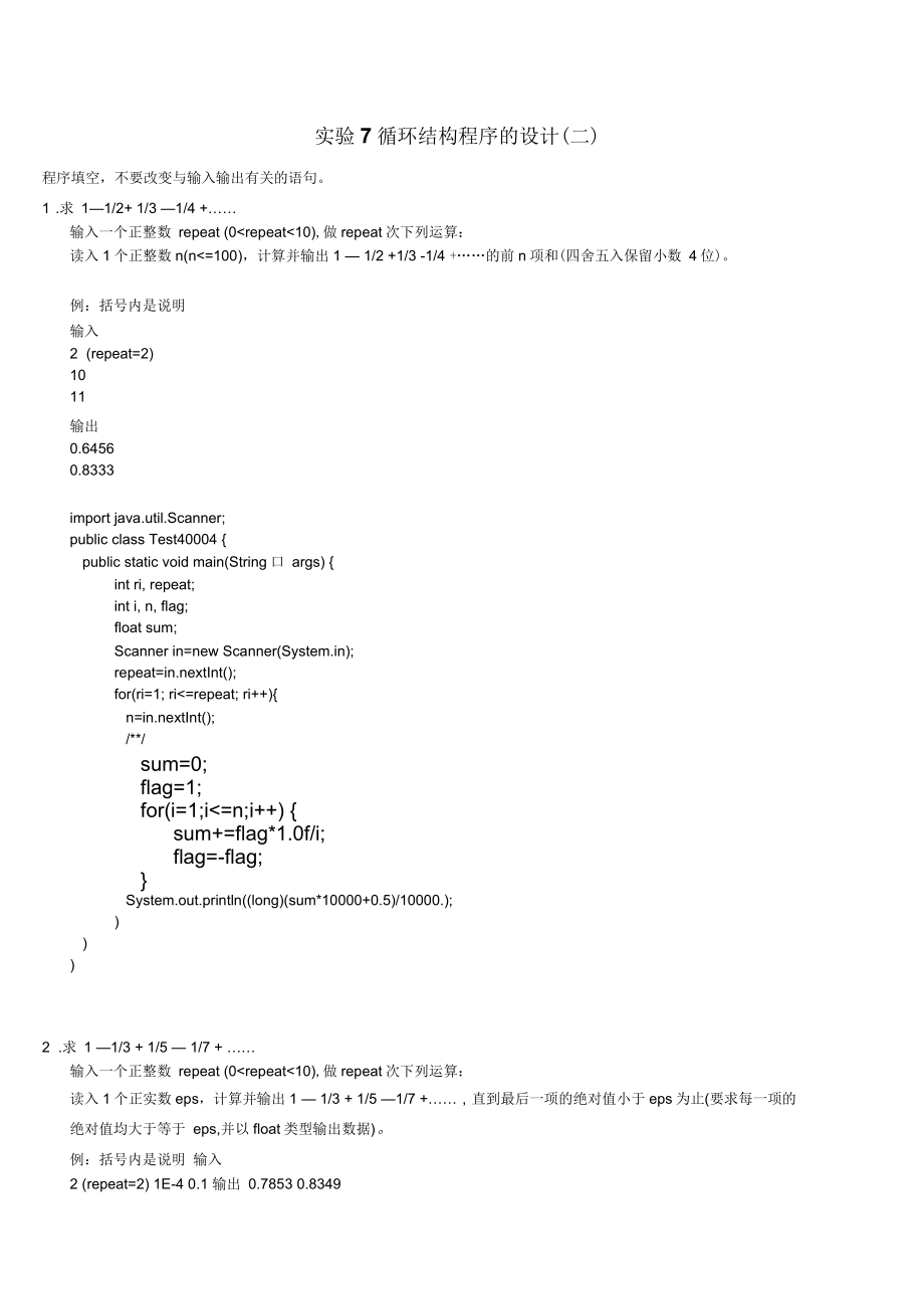 浙江大学Java语言程序设计编程答案6_第1页