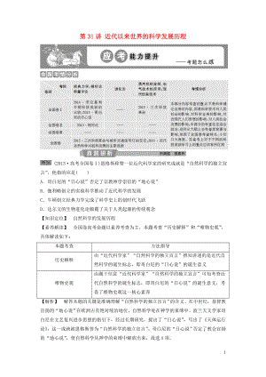 （通用版）2020版高考?xì)v史大一輪復(fù)習(xí) 第十五單元 近代以來中外科技與文藝的發(fā)展歷程 第31講 近代以來世界的科學(xué)發(fā)展歷程應(yīng)考能力提升（含解析）