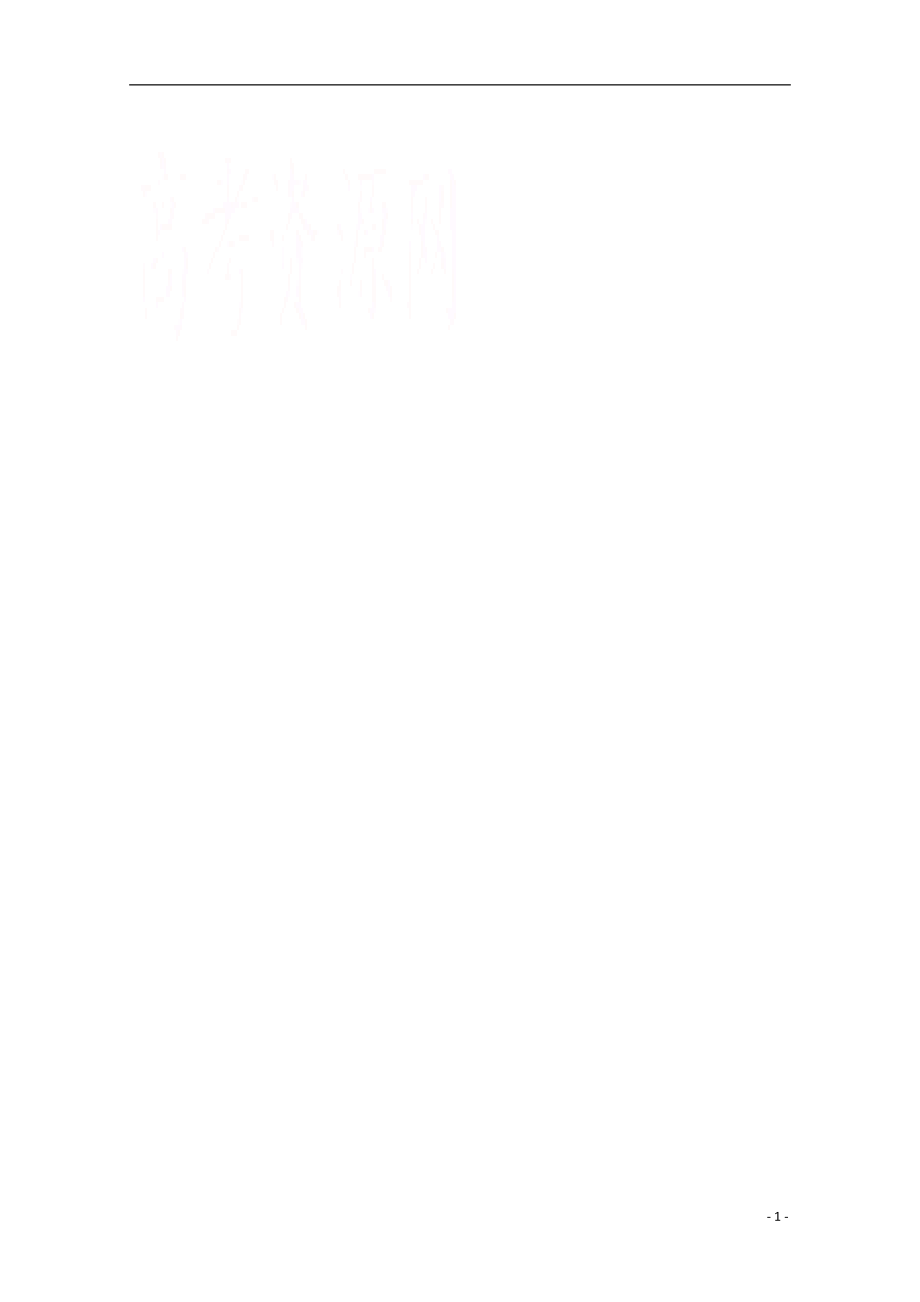 四川省雅安市2018-2019学年高一历史下学期期末考试试题（扫描版）_第1页