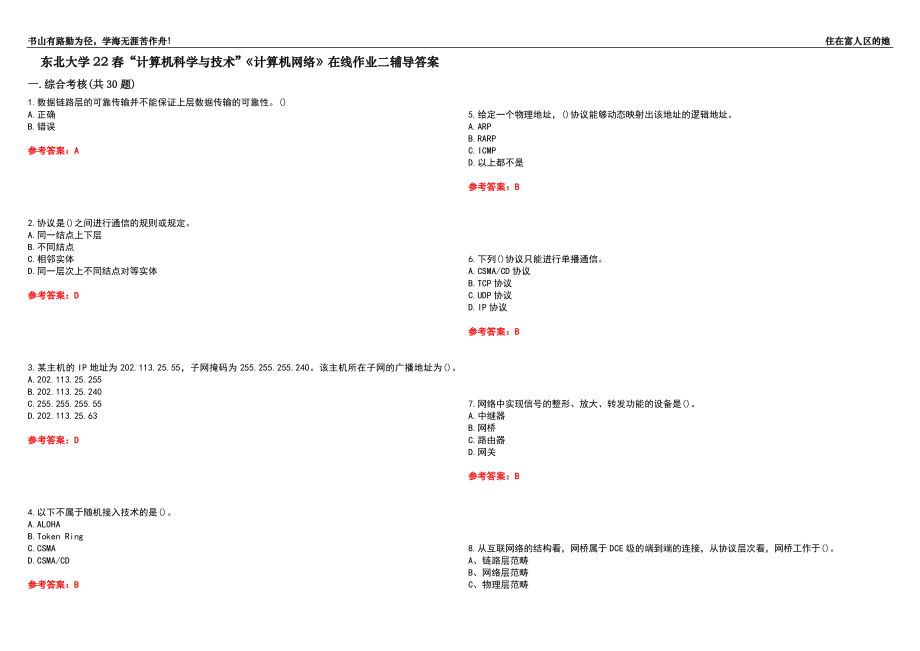 东北大学22春“计算机科学与技术”《计算机网络》在线作业二辅导答案9_第1页