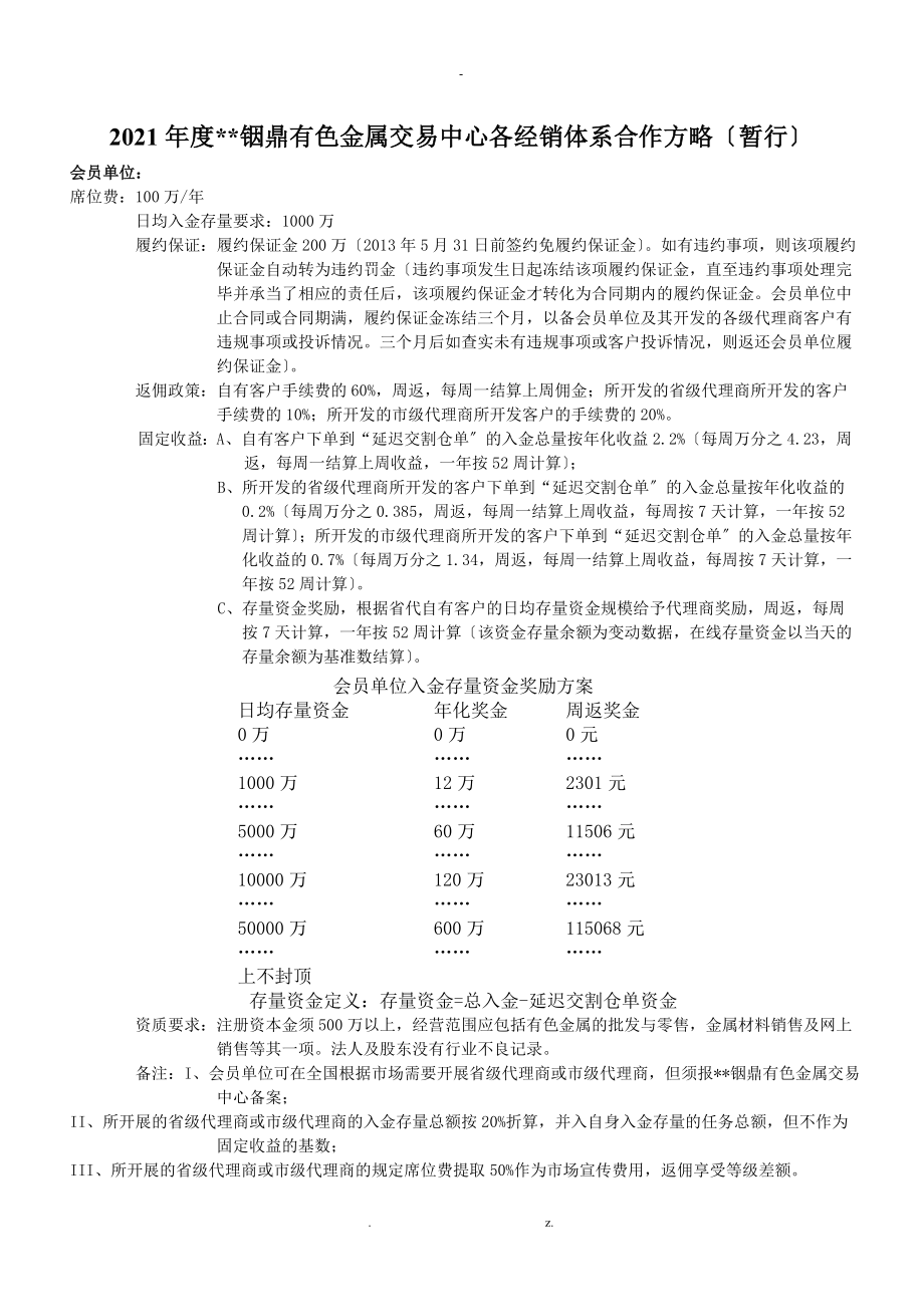 经销体系合作方案经销商组织架构模式可借鉴性超强_第1页