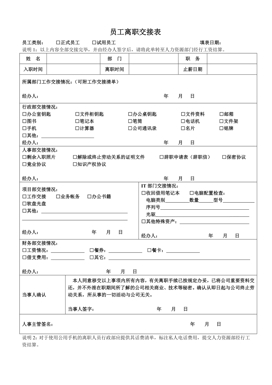 員工離職交接表及流程_第1頁