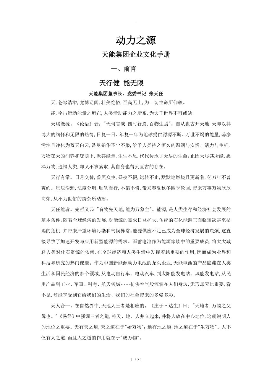 天能集团企业文化手册精编版_第1页
